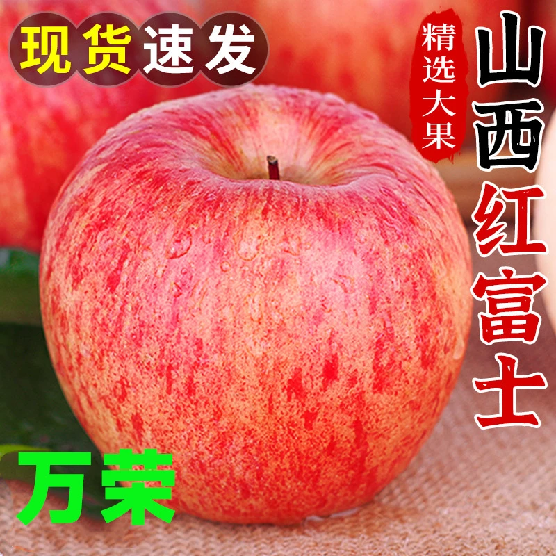 山西万荣红富士应季新鲜脆甜多汁5斤10斤孕妇小孩老人都能吃
