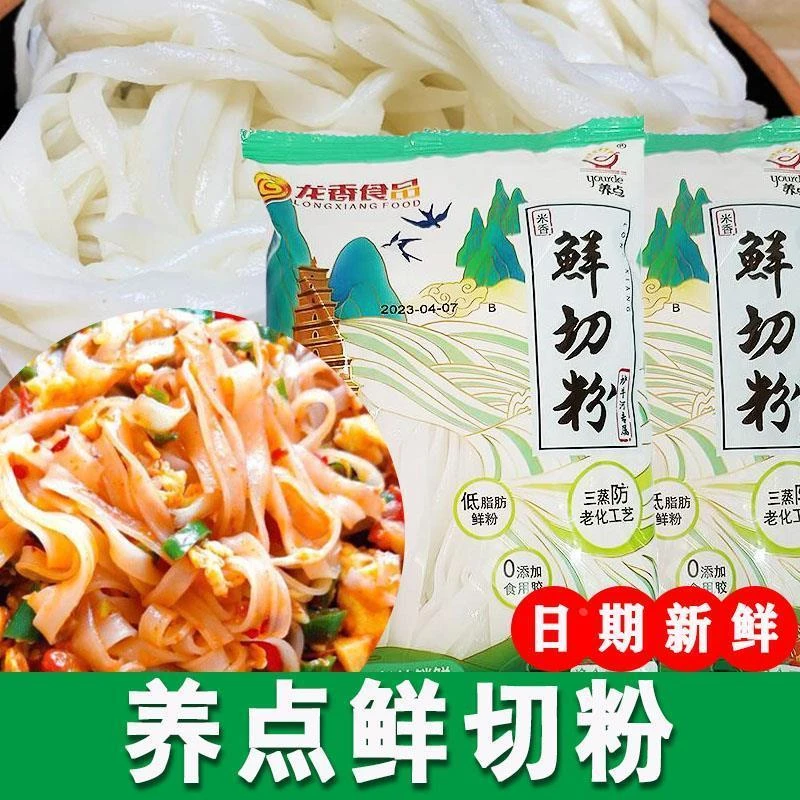 养点鲜粉鲜切粉广东鲜河粉正宗干炒牛河粉速食方便夜宵家用袋装