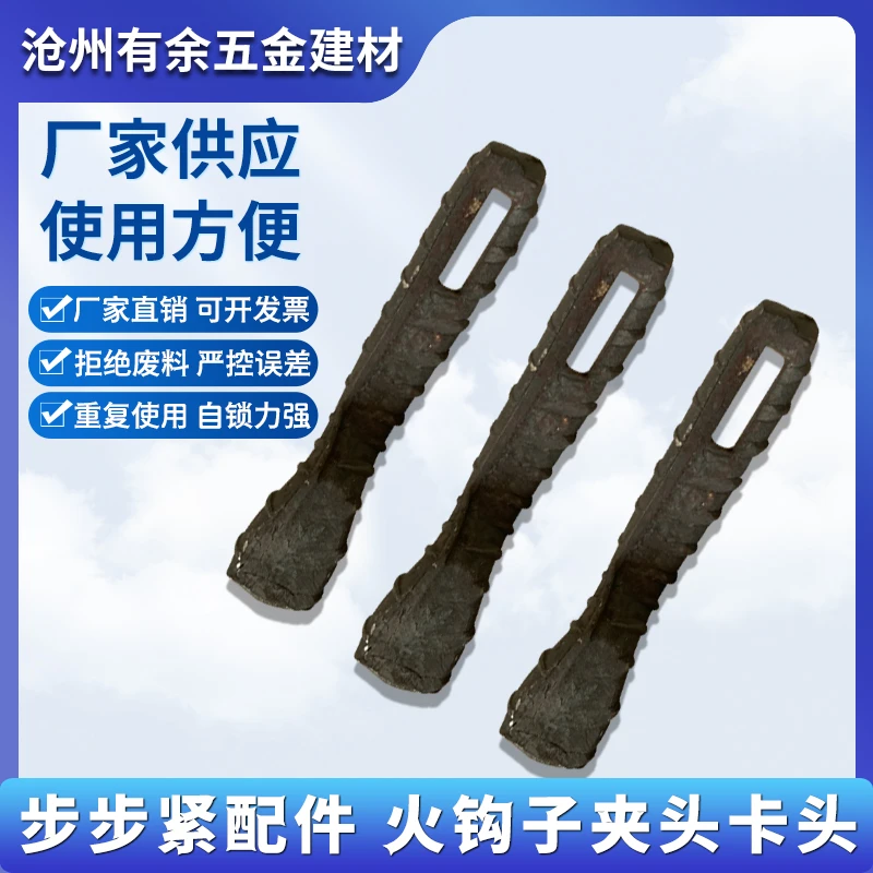 厂家直销建筑木工步步紧配件建材步步紧头火钩夹子头步步紧