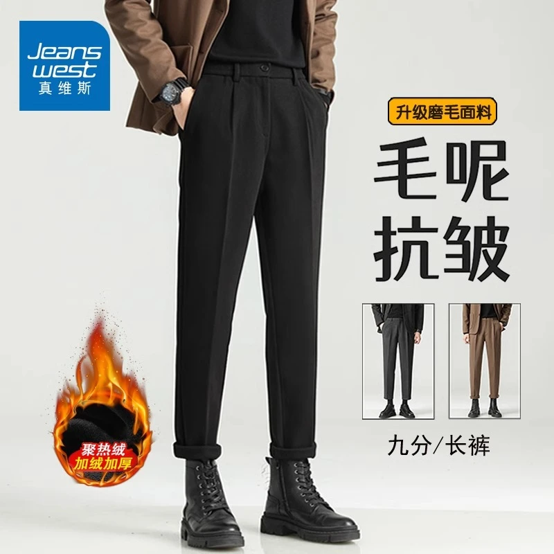 Jeanswest/真维斯冬季宽松直筒小西裤男士垂感毛呢加绒休闲裤子