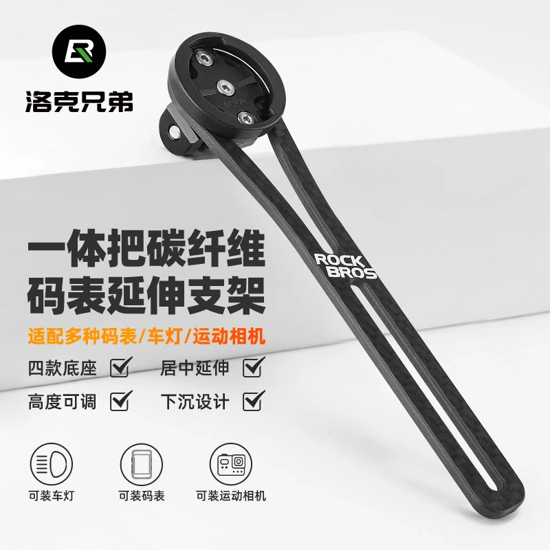 洛克兄弟自行车一体把延伸支架码表公路车灯支架运动相机底座配件