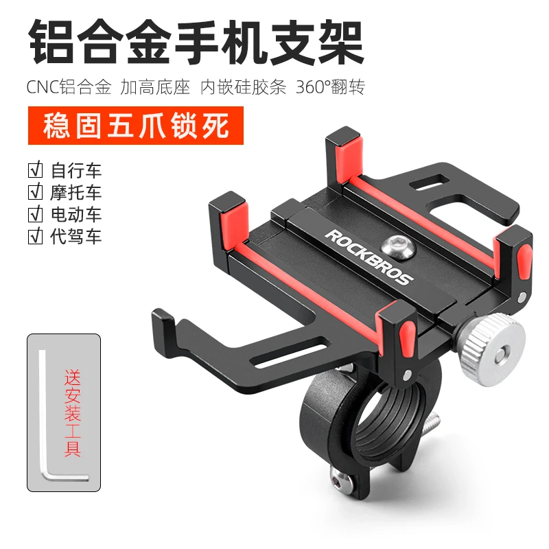 洛克兄弟摩托车导航电动车手机铝合金支架公路自行车外卖可调车架