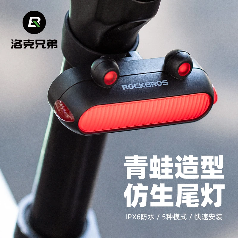 洛克兄弟自行车尾灯公路车后尾灯夜骑智能警示灯青蛙尾灯骑行尾灯