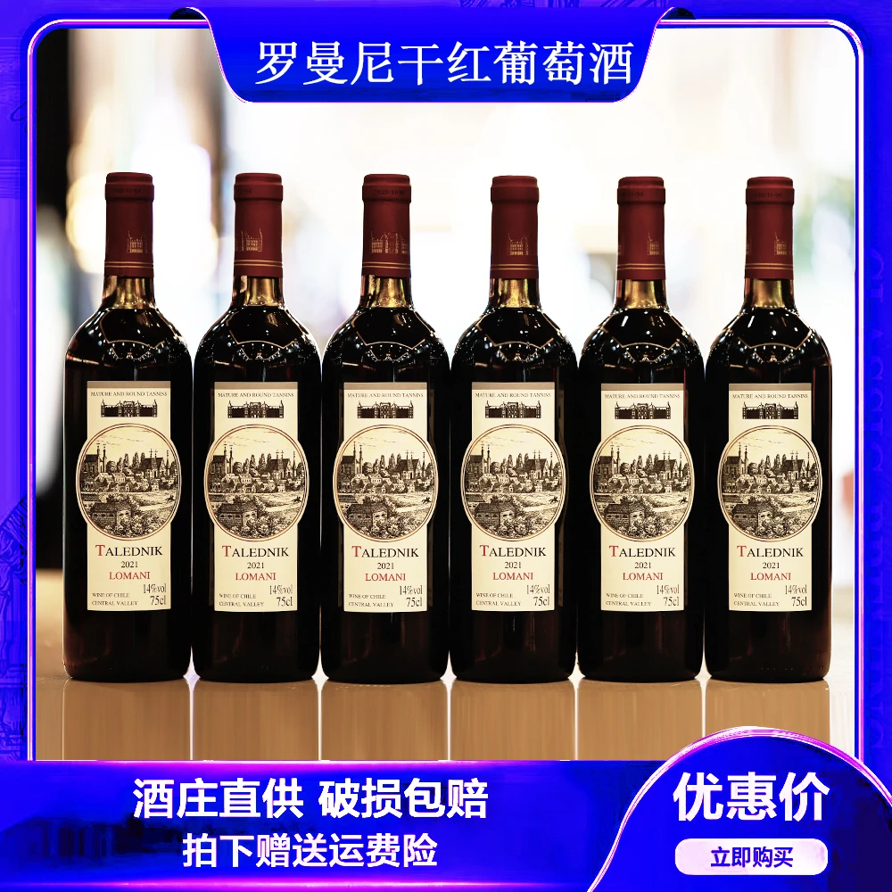 塔莱德尼克罗曼尼干红葡萄酒(C)(ZN)14度 750ml*6