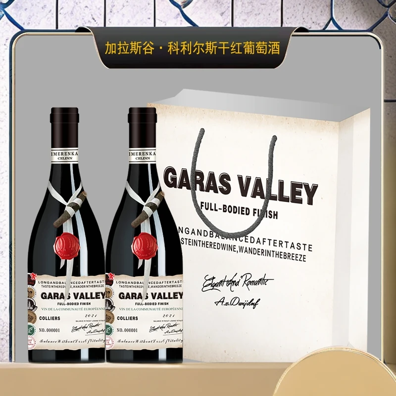 双支加拉斯谷科利尔斯干红葡萄酒(C)(ZN)16.5度 750ml