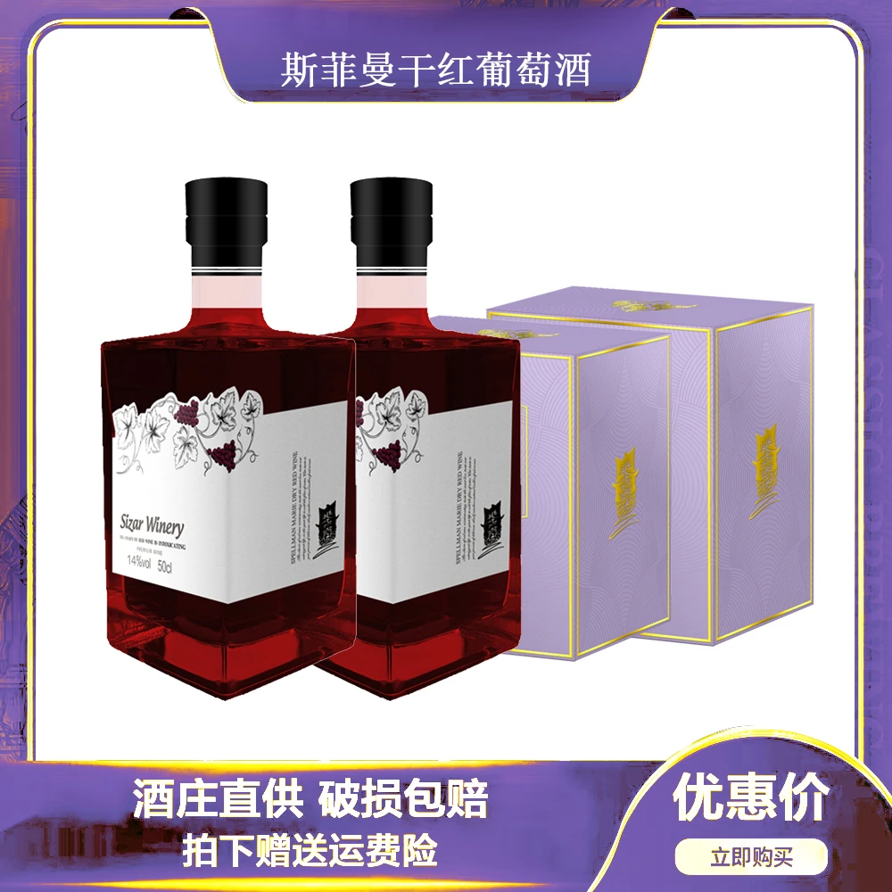 双支斯菲曼干红葡萄酒14%vol 500ml*2（C）(ZN)