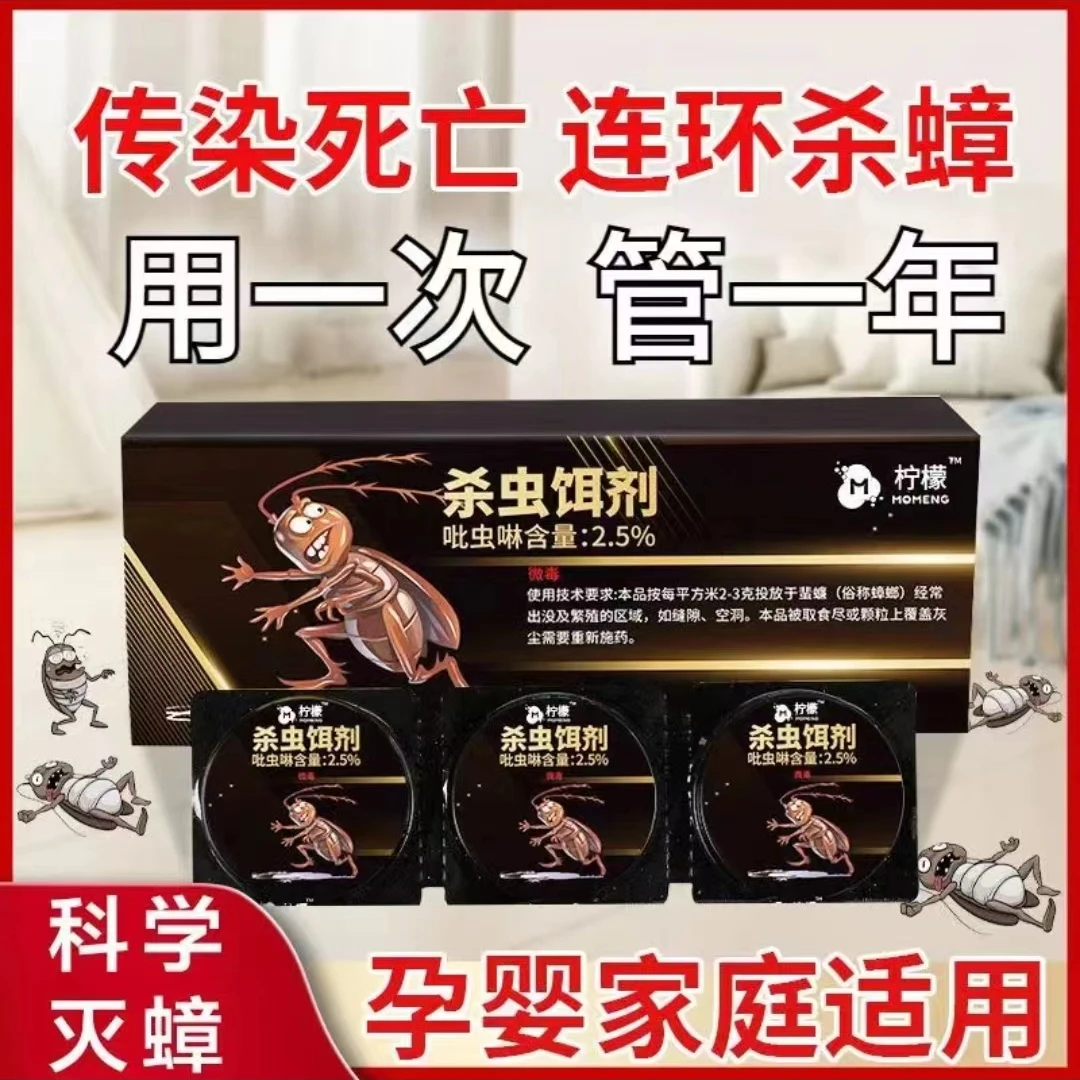 郝劭文推荐蟑螂药家用杀蟑杀虫饵剂强力家用快速杀蟑克星