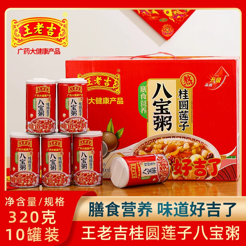 【王老吉桂圆莲子八宝粥320gx10罐】低糖整箱装中秋五谷杂粮早餐