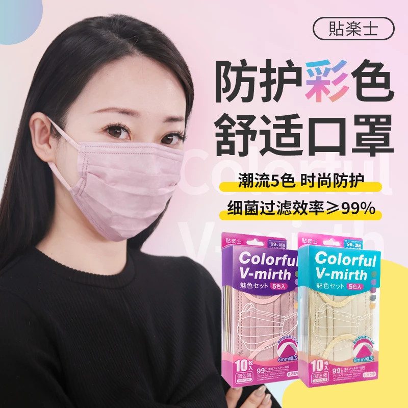 贴乐士莫兰迪潮流彩色舒适防护屈臣氏同款口罩一次性5色轻薄透气