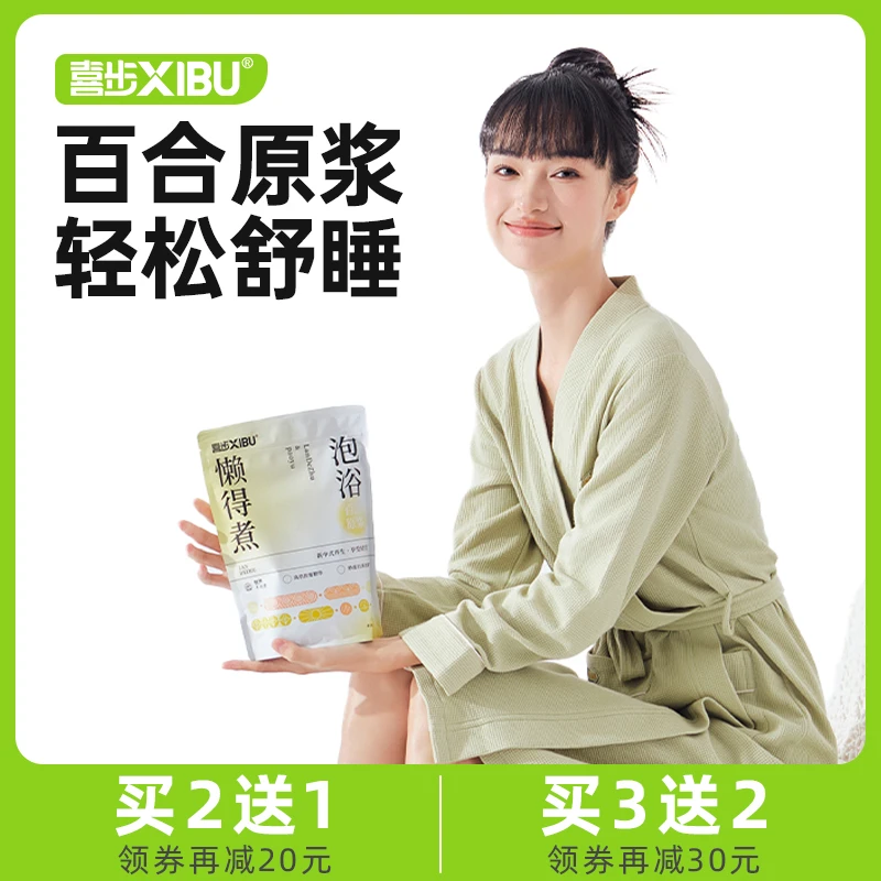 喜步懒得煮足浴液百合原浆足浴包低温速溶草本泡脚药包便携泡脚包