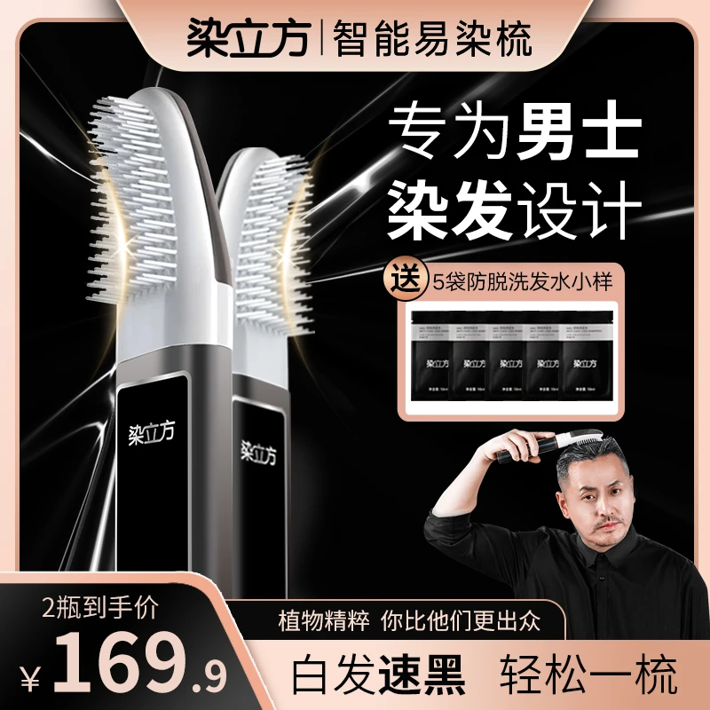 染立方男士专用染发剂黑色植物染发温和持久自己染家用染发膏正品