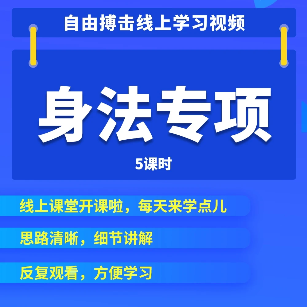 自由搏击【身法】专项训练