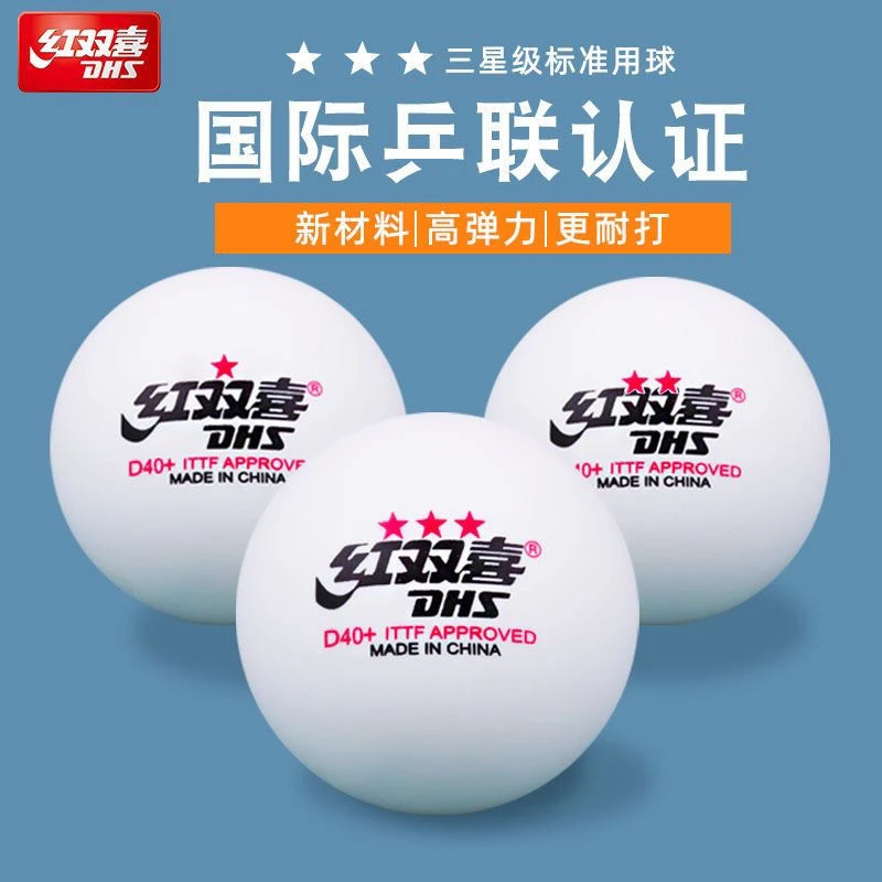 正品红双喜乒乓球标准一星二星三星比赛训练用室内户外赛顶D40+白