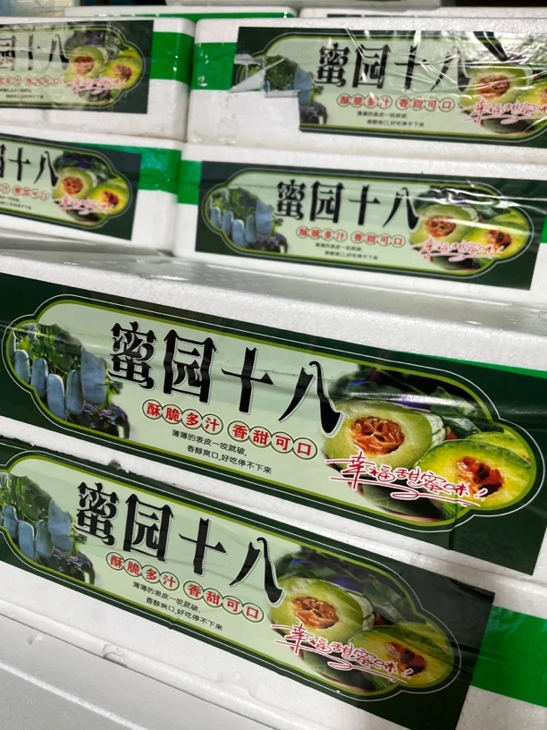 蜜园十八号
