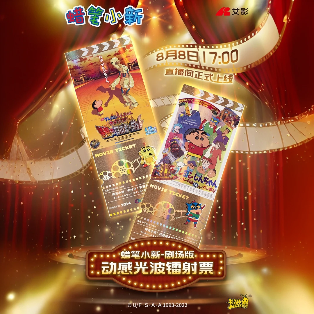 【拆包】卡游·《蜡笔小新》剧场版·动感光波镭射票系列收藏盲袋【代拆】