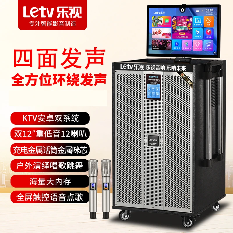 Letv/乐视LX22户外语音广场舞音响带点歌机家用K歌直播演奏大音箱