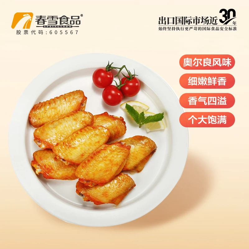 【奥尔良翅中】奥尔良鸡翅中2斤 腌制微辣鸡翅膀清真烧烤翅中