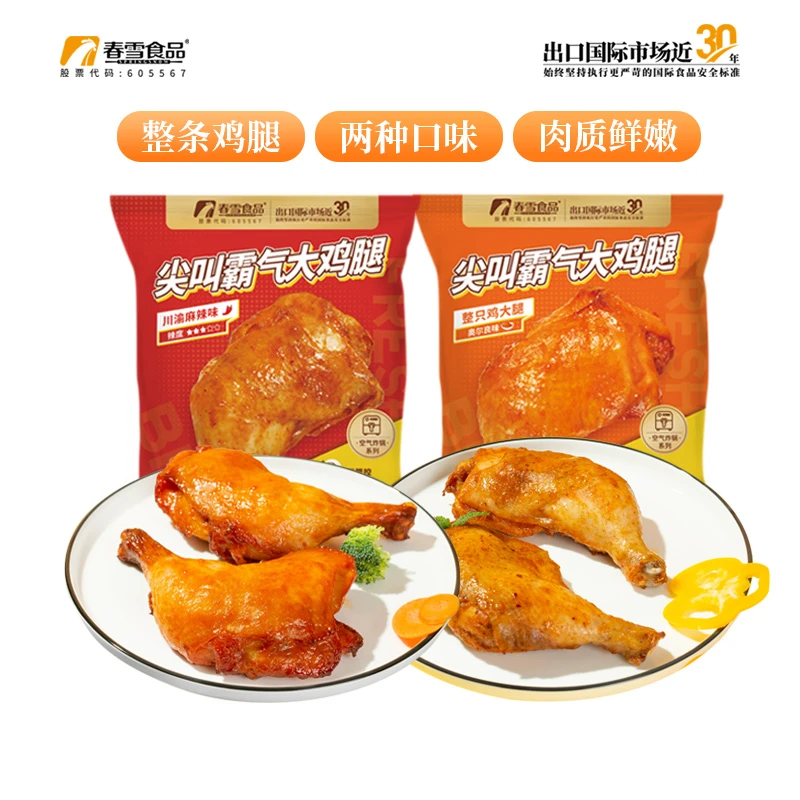 春雪食品尖叫霸气大鸡腿230g*4高蛋白空气炸锅加热即食麻辣奥尔良