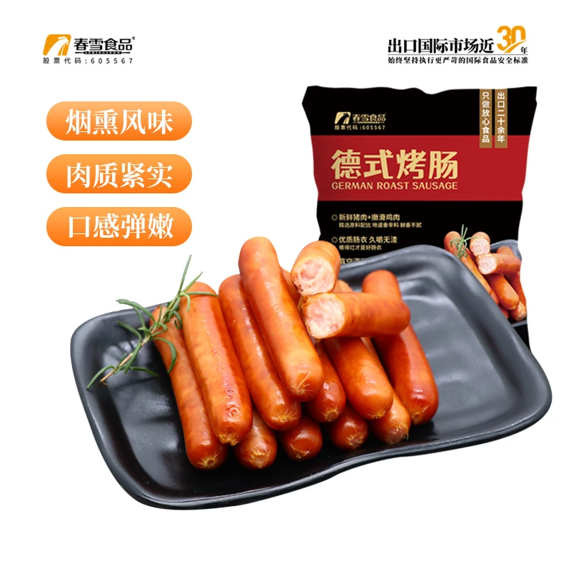 【德式烤肠】春雪德式烤肠260g*6袋脆皮肠零食冷冻烤香肠烤肠腊肠