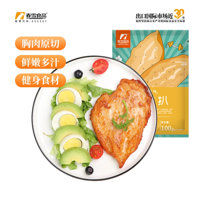 【香煎鸡扒】香煎鸡排100g*1 鸡胸冷冻半成品每片非油炸鸡胸肉健身