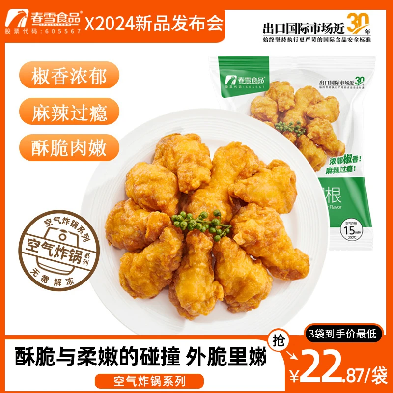 【新品】脆皮藤椒鸡翅根500g/袋出 口品质速冻新鲜酥脆鲜香美味麻辣