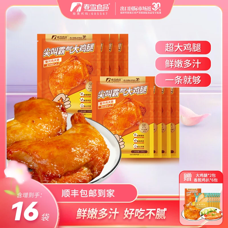 春雪食品大鸡腿230g/袋空气炸锅加热即食高蛋白麻辣味奥尔良