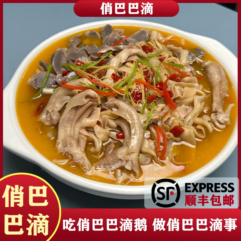 【俏巴巴滴】固始鹅块鹅杂（汤肉一体商品图片仅供参考）