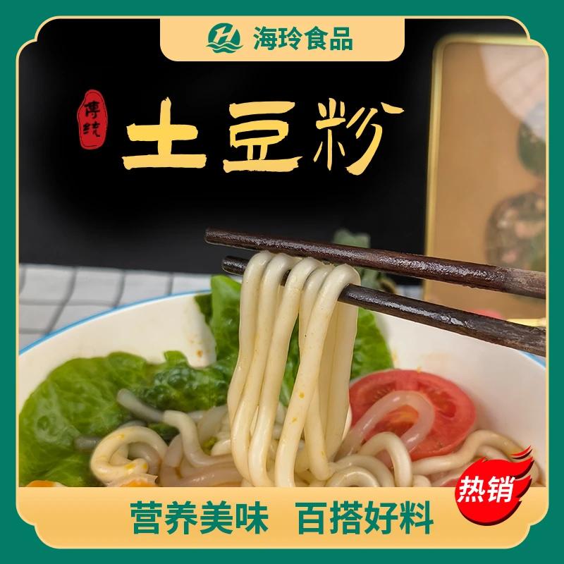 土豆粉麻辣烫火锅砂锅土豆粉美味健康