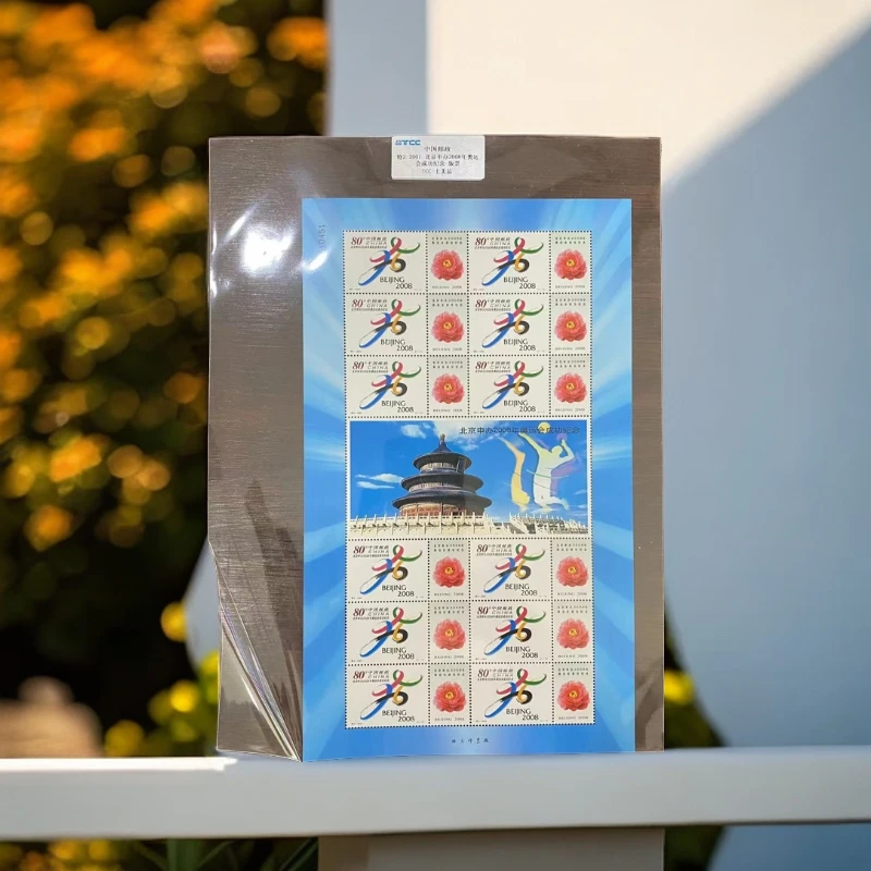 特2 2001年 申奥成功纪念版票 TCC-评级上美品 邮票
