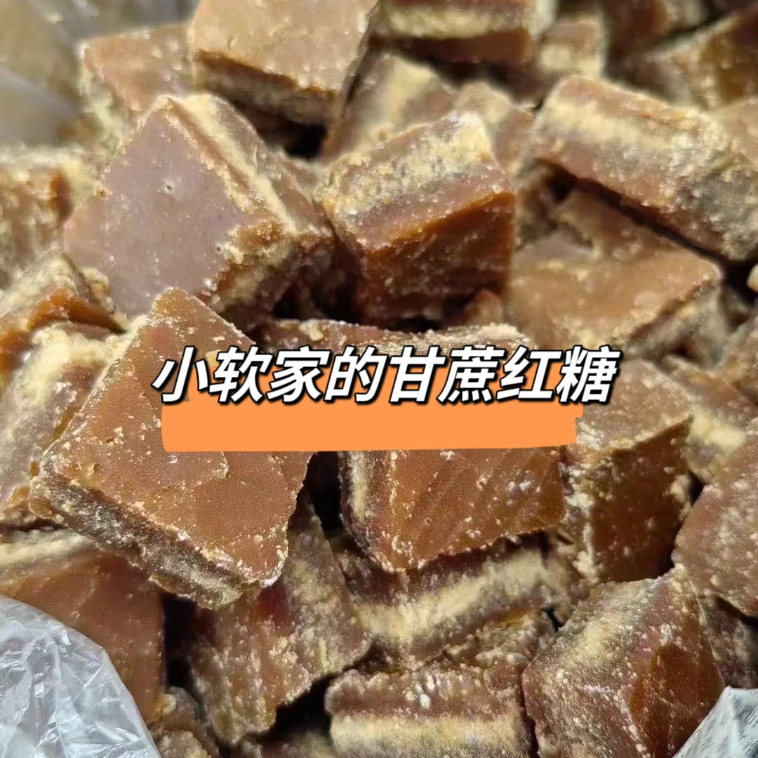 广西老纯甘蔗糖土红糖手工月子产妇云南黄冰糖(拍三斤发四斤)