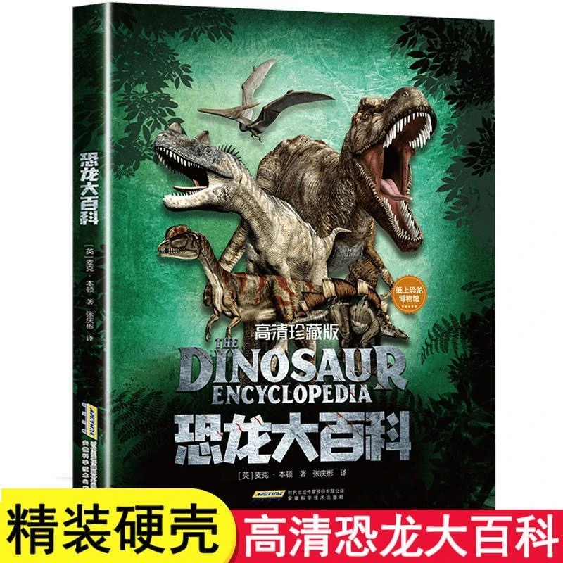 英国引进 恐龙大百科全书小学生课外阅读书籍儿童绘本少儿科普图