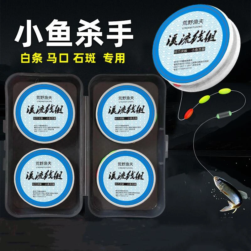 溪流钓线组单钩小物小鱼专用白条溪石斑鳑鲏桃花鱼马口三粒七星漂