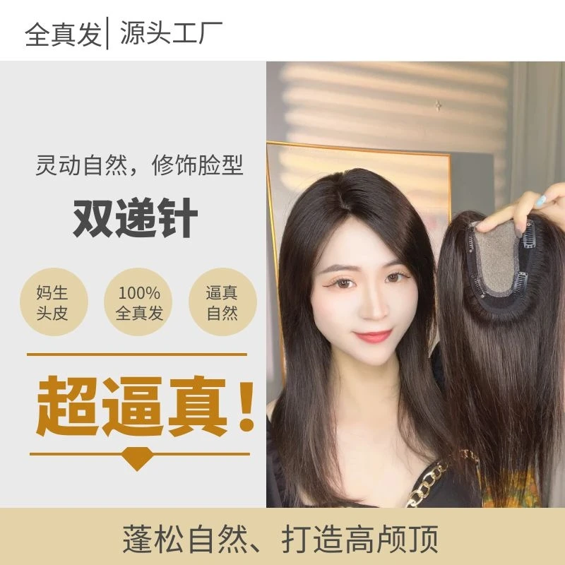 【双递针】轻薄透气全真发返潮复古增发量减龄遮白发假发假发片真发