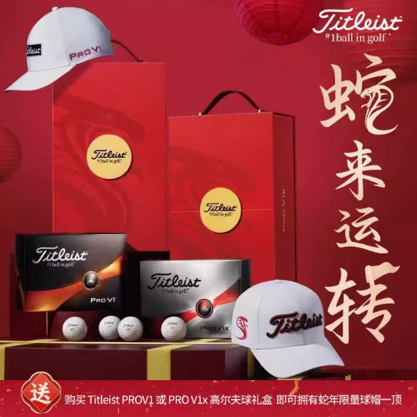 25新款Titleist蛇年礼盒球泰特利斯高尔夫球PRO V1X限量新年礼品
