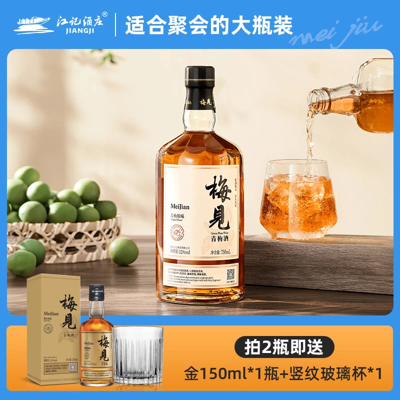 梅见青梅酒原味12度750ml低度酒果香国产酸甜开胃梅子酒微醺果酒