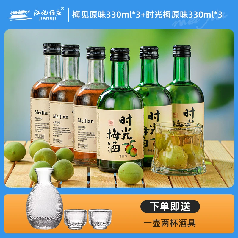 时光梅酒8度330ml*3瓶+梅见青梅酒12度330ml*3瓶梅子酒微醺果酒