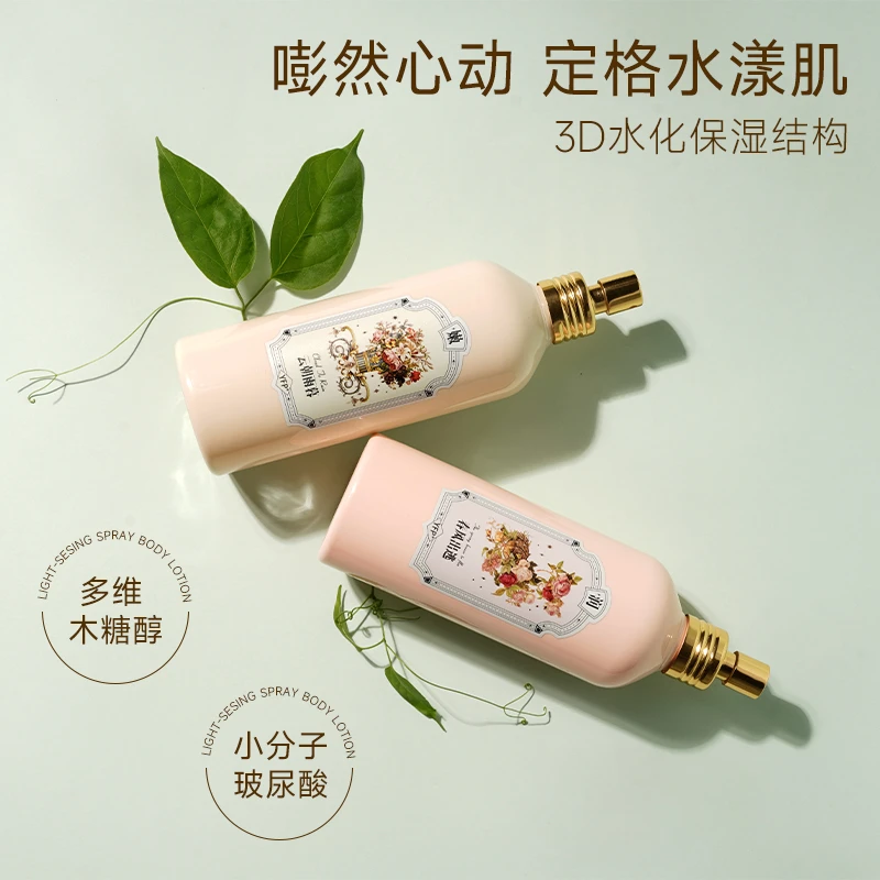 YFP光感清透香氛身体乳喷雾嫩肤香水身体乳【限量第二件0元】