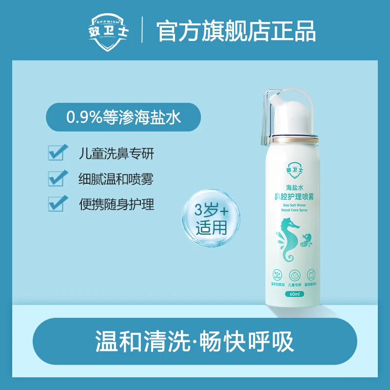 【临期】效卫士海盐水鼻腔喷雾洗鼻通鼻小象头成人通用60ml两瓶装