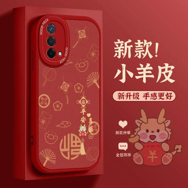 龙年平安喜樂OPPOA93S手机壳全包防摔A93女男款软壳保护套小羊皮