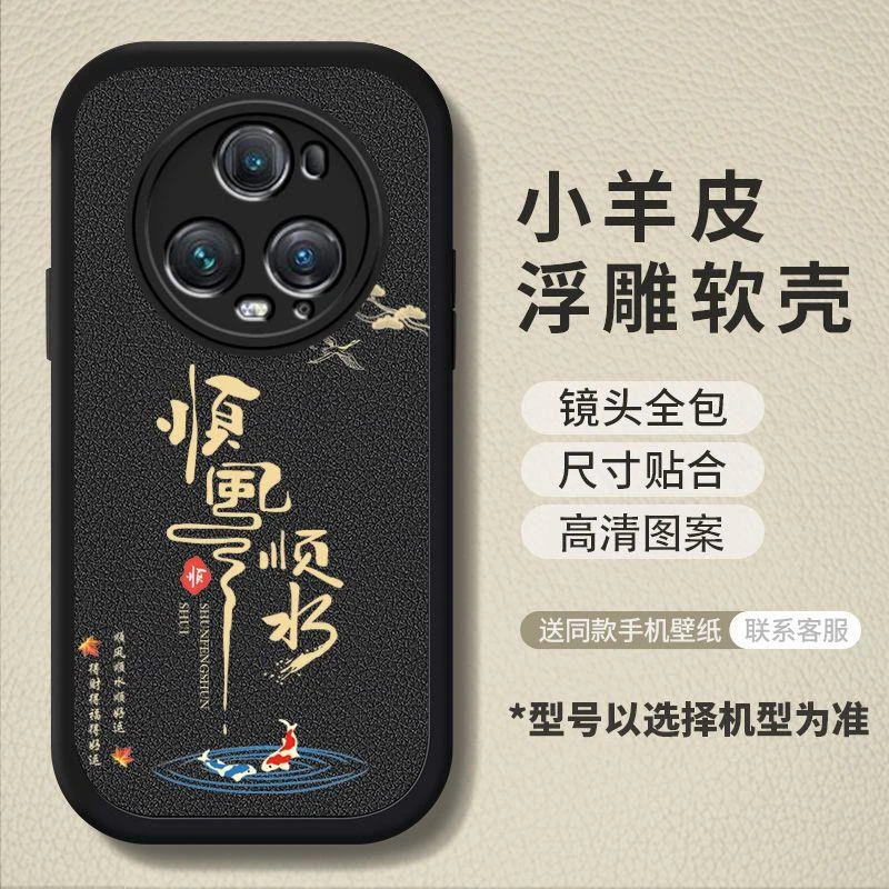 华为荣耀magic5pro手机壳新款个性创意中国风文字书法吉利小羊皮