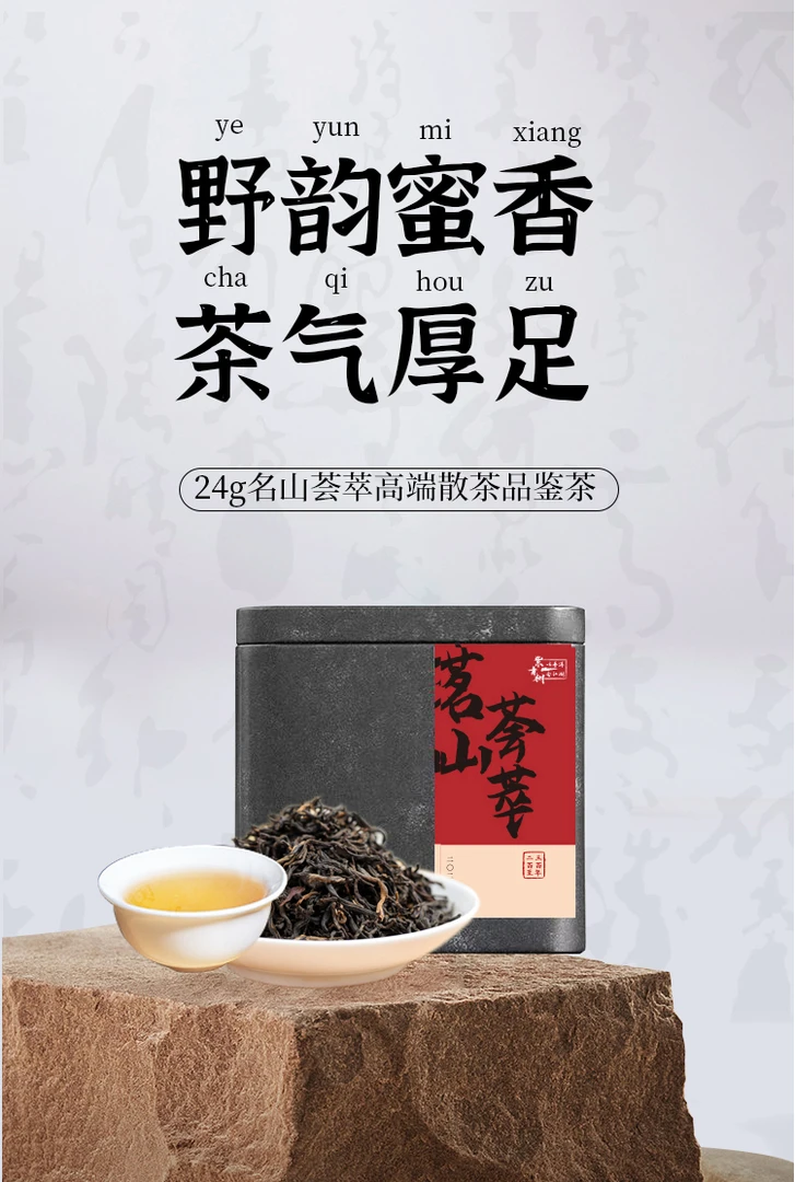 【一线24g散茶】名山荟萃系列高端品鉴装24g（生茶）2024年