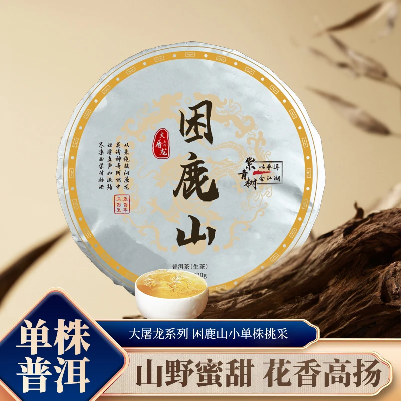 【大屠龙系列】困鹿山古树小单株挑采200g饼茶（生茶）2023年