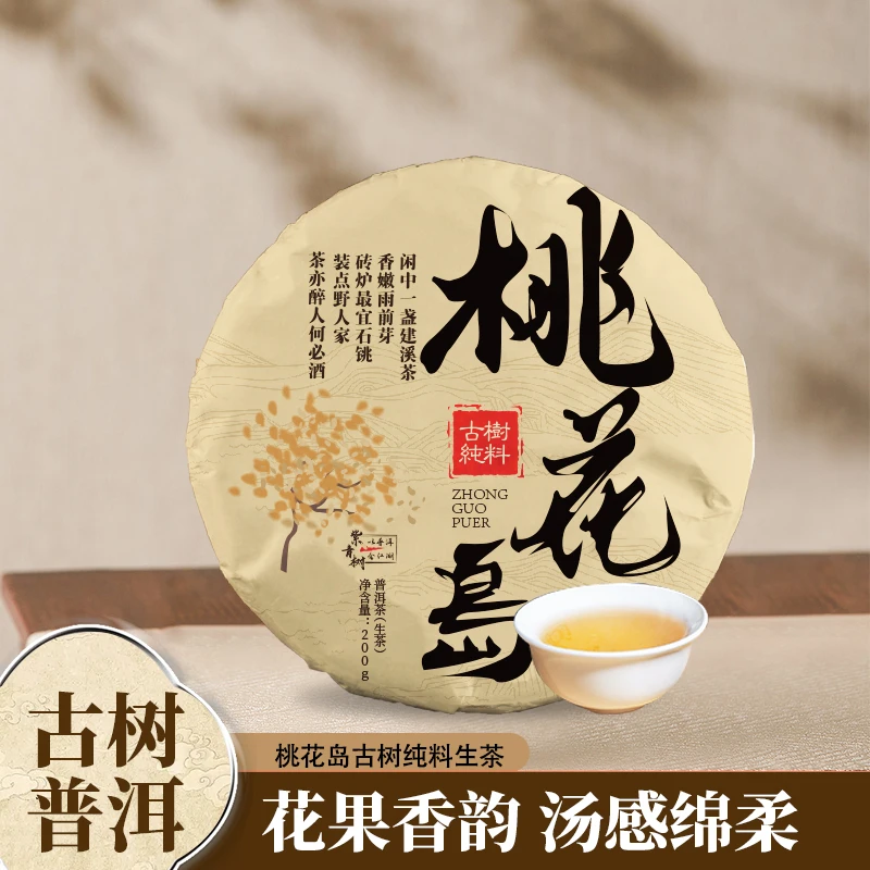 【福利尝鲜】桃花岛、逍遥岛茶王树产地头春古树茶生饼 2024年