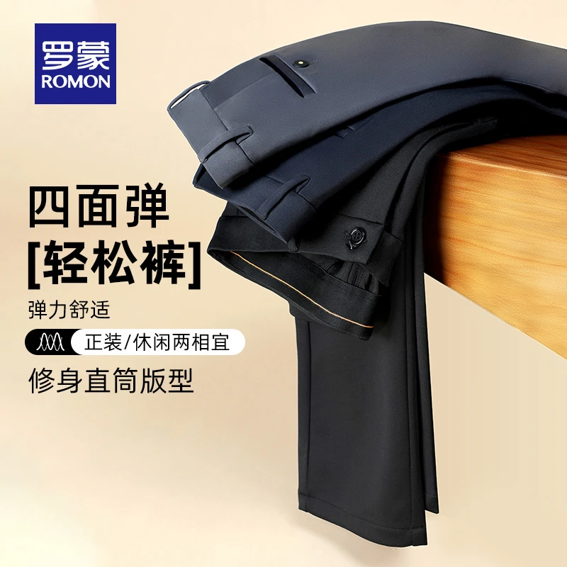 Romon/罗蒙【免烫四面弹】直筒长裤纯色中高腰弹力秋季男休闲裤商务