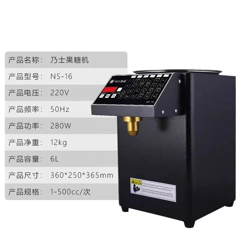 乃士果糖机 糖浆定量机 奶茶设备大牌在用【KK门店同款】