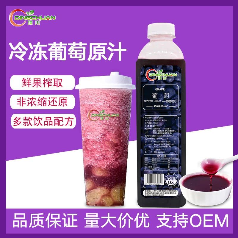 顶川NFC原汁 葡萄汁百香果汁草莓汁等【门店使用原汁】