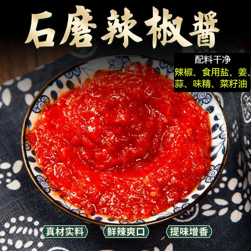 石磨蒜蓉辣椒酱香辣酱中辣有油火锅酱料拌面剁椒下饭菜安徽调味品