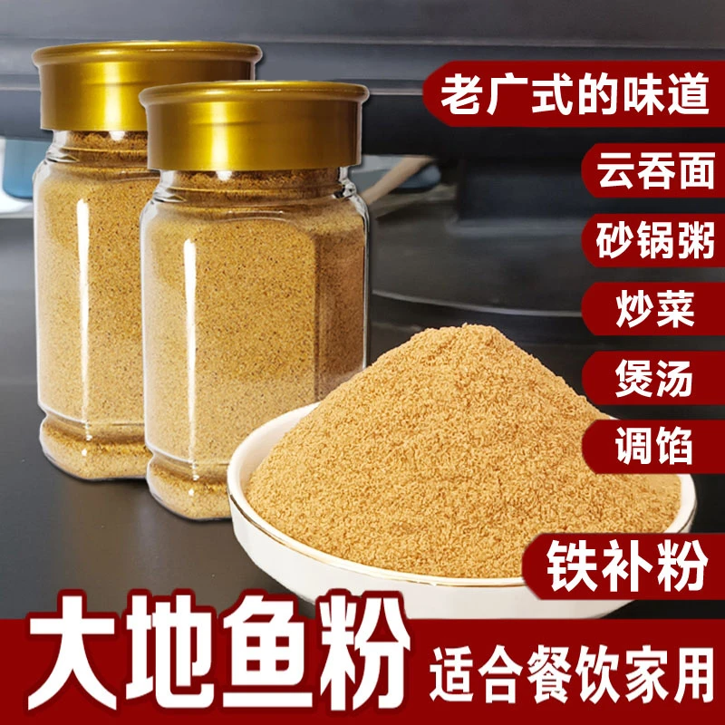 大地鱼粉铁脯粉翅补粉小米饺肉馅调料云吞汤底提鲜砂锅粥天然调味