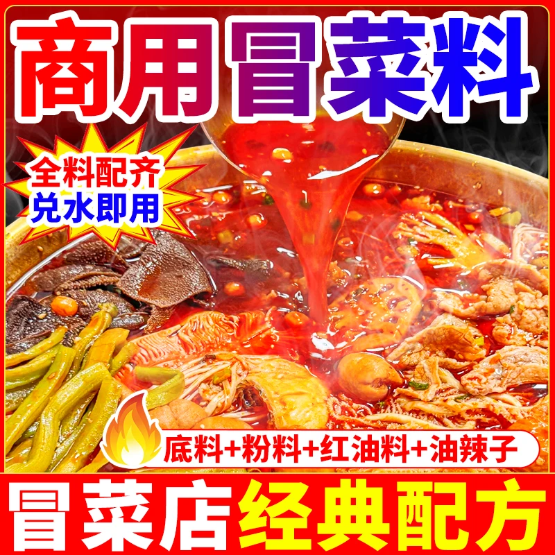四川冒菜底料商用套装料包配方成都冒菜调料专用红油汤底料包