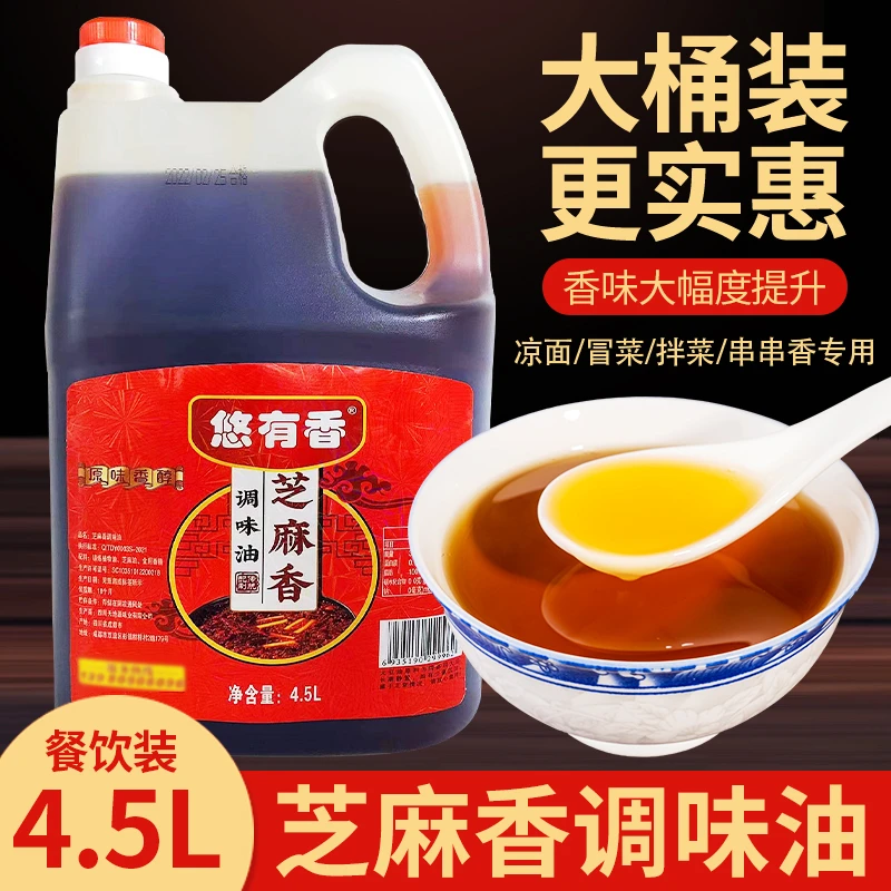 芝麻香调味油4.5L食用油芝麻香调味油芝麻香油火锅调和油蘸料